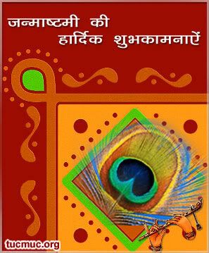 Shubh Krishna Janmashtami Cards 