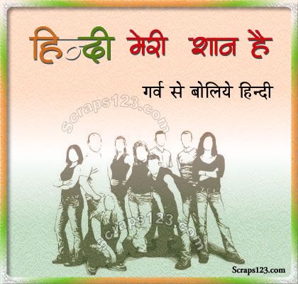 Hindi Diwas Ki Shubhkamanye  Image - 1