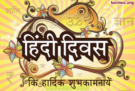 Hindi Diwas Ki Shubhkamanaye Cards 
