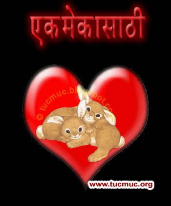 Marathi Love You Greetings 