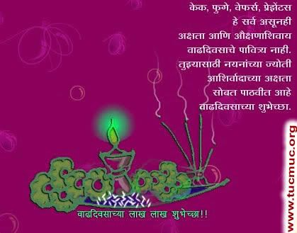 birthday quotes in marathi. Birthday Wishes In Marathi - I