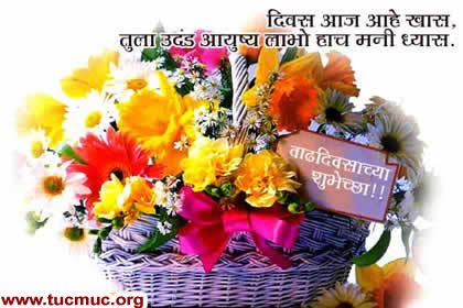 Happy Birthday In Marathi Graphics 