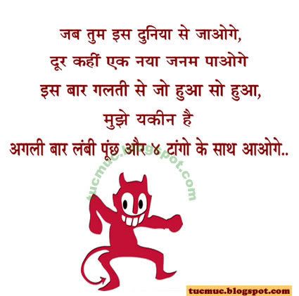Funny Hindi Greetings 