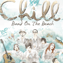 Post Thumbnail of ลุ้นบัตรคอนเสิร์ต "Chill band on the beach" ฟรี !!!!