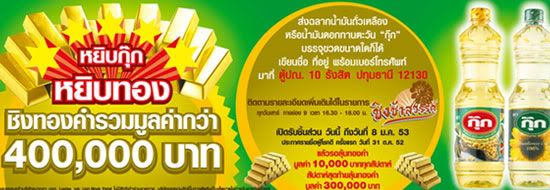 Post image of หยิบกุ๊ก หยิบทอง