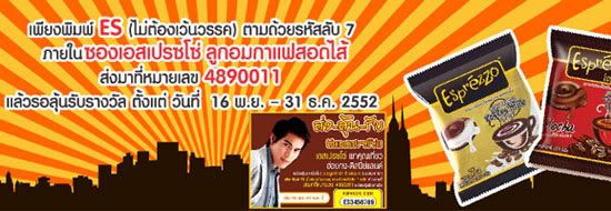 Post image of ส่ง ลุ้น รับ กับเอสเปรซโซ่