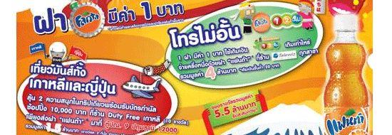 Post image of แฟนต้า เที่ยวมันทั้งเกาหลีและญี่ปุ่น