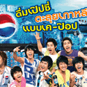 Post thumbnail of ตะลุยเกาหลี แบบเค-ป๊อป