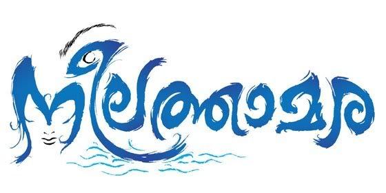 Neelathamara,Malayalam,Film