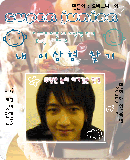 sjgame5id.gif super junior image by 556655645563