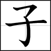 ko kanji